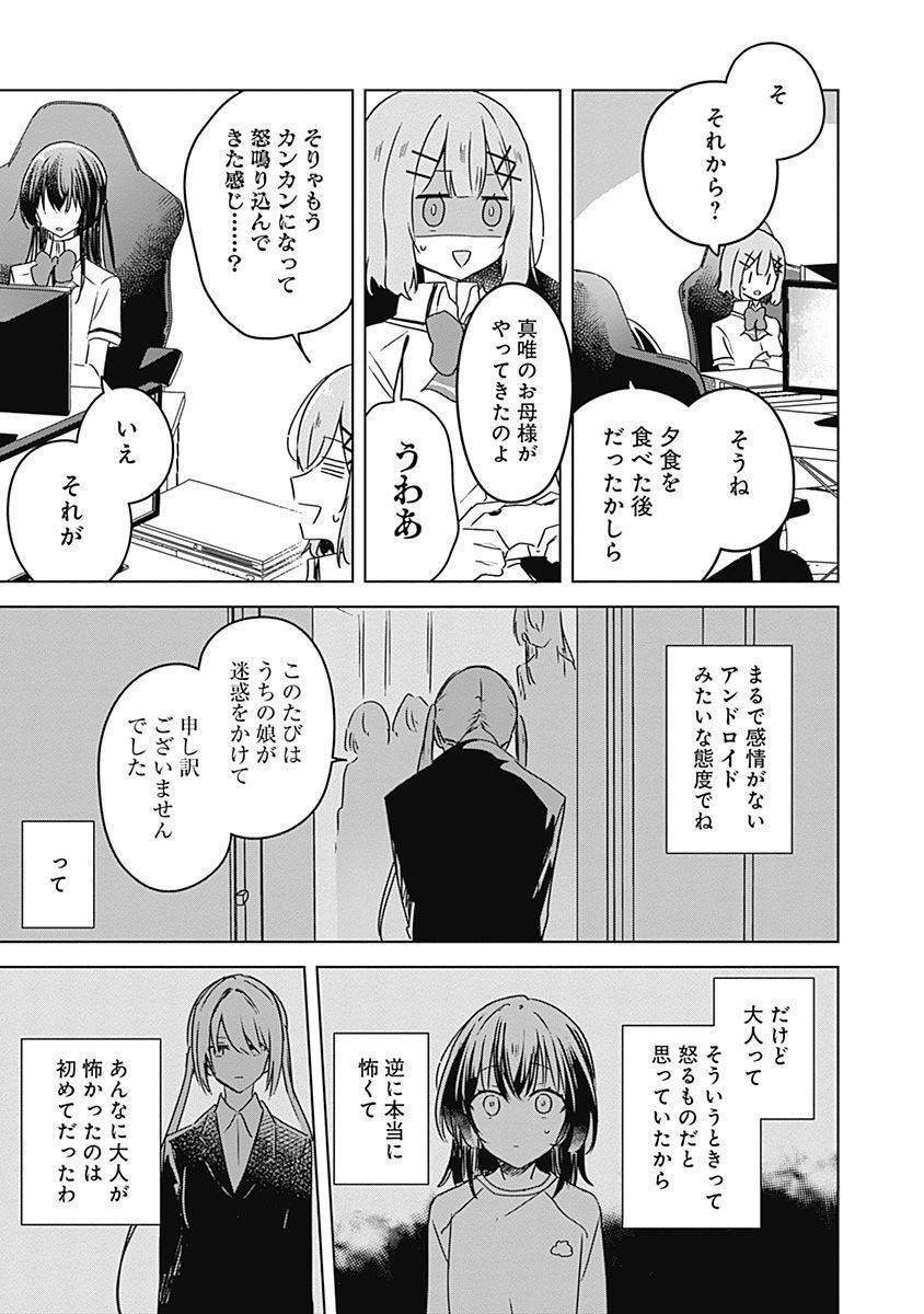 Watashi ga Koibito ni Nareru Wakenai jan, Murimuri! (Muri Ja nakatta!?) Chapter 36 9ページ