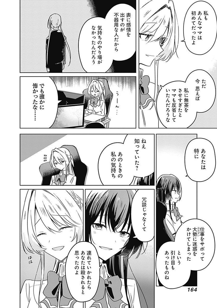 Watashi ga Koibito ni Nareru Wakenai jan, Murimuri! (Muri Ja nakatta!?) Chapter 36 10ページ