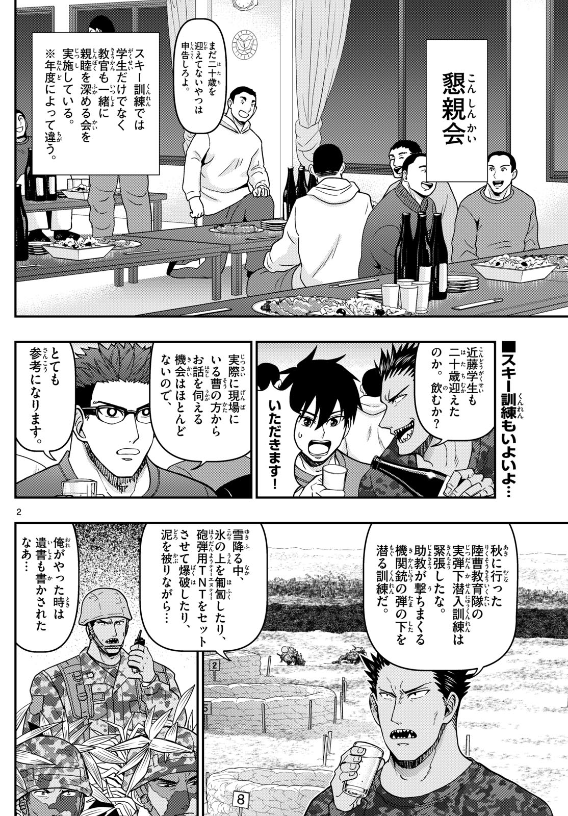 Aozakura Bouei Daigakukou Monogatari Chapter 321 2ページ