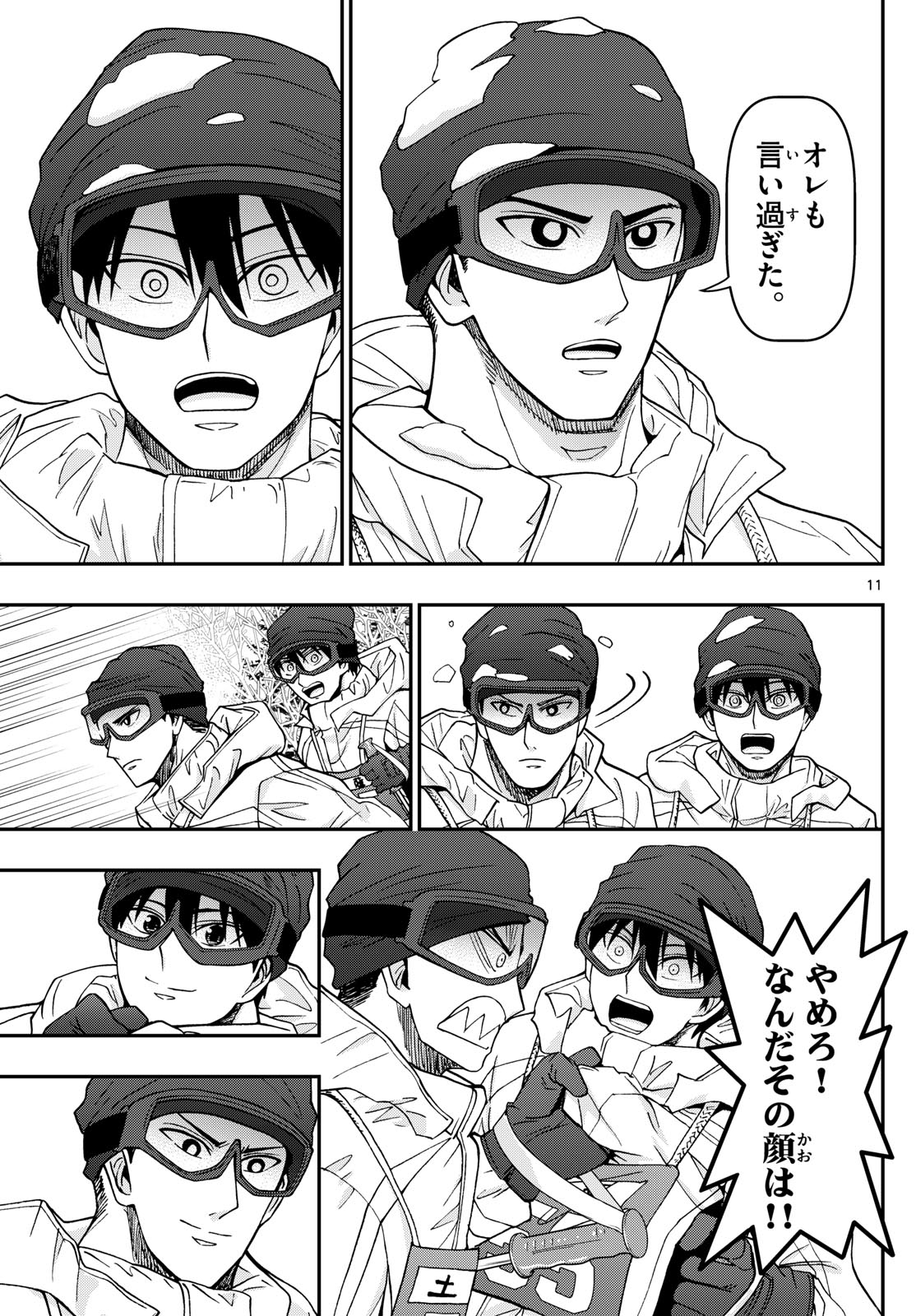 Aozakura Bouei Daigakukou Monogatari Chapter 321 11ページ