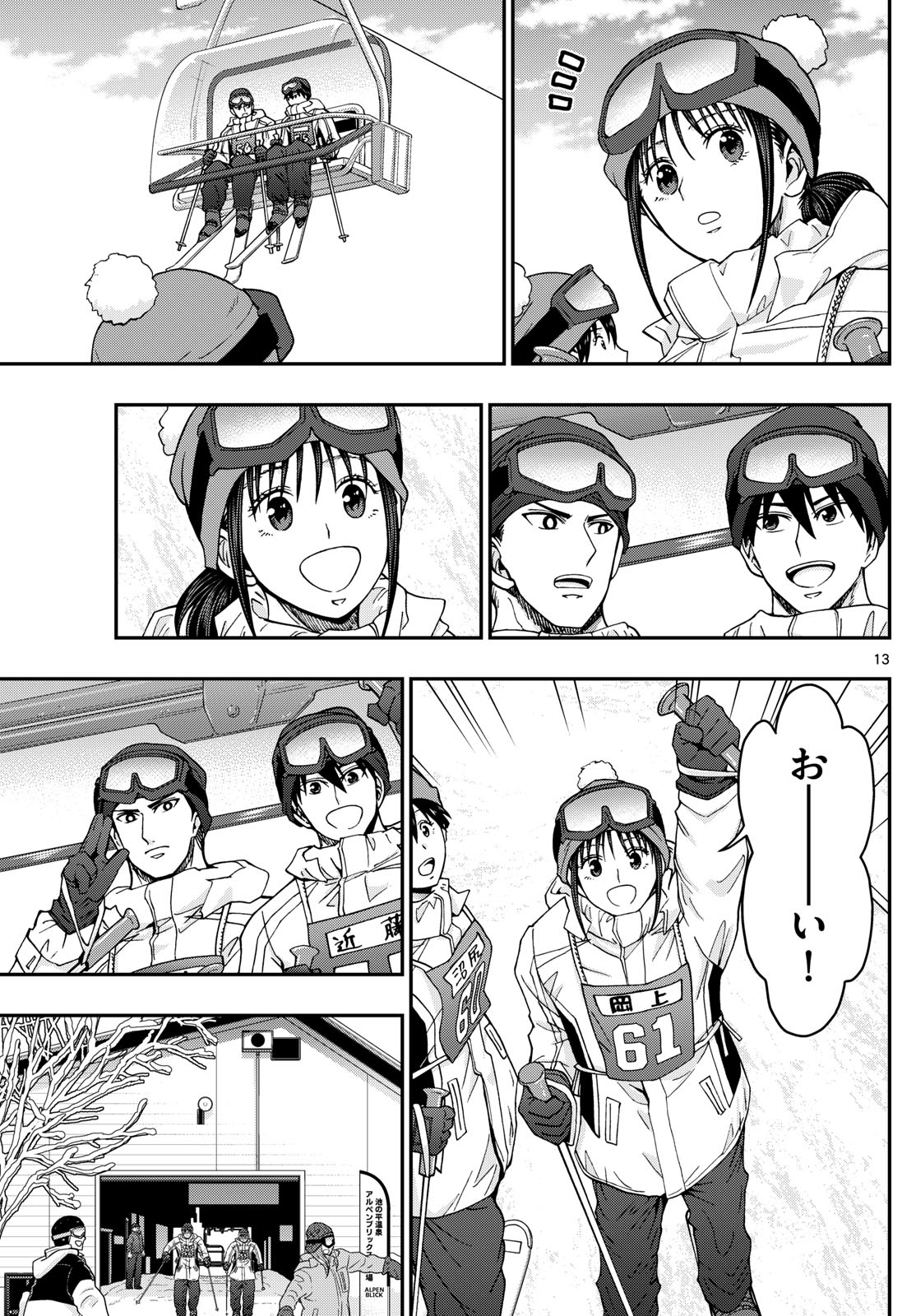 Aozakura Bouei Daigakukou Monogatari Chapter 321 13ページ