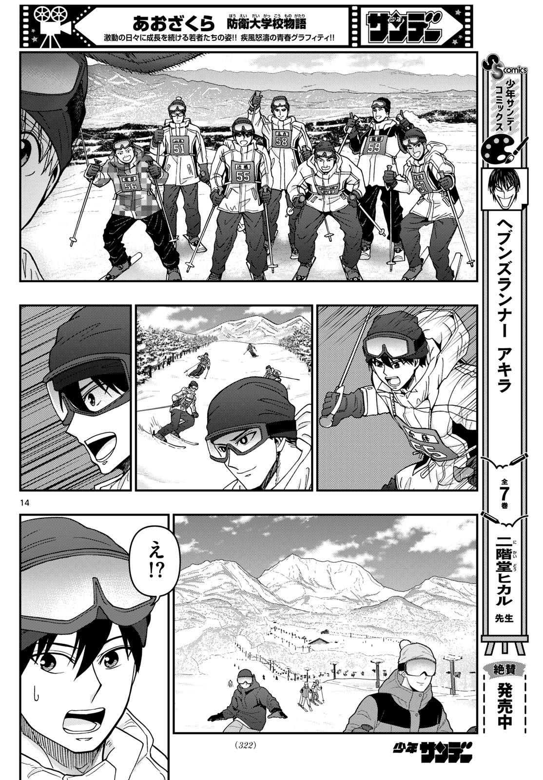 Aozakura Bouei Daigakukou Monogatari Chapter 321 14ページ