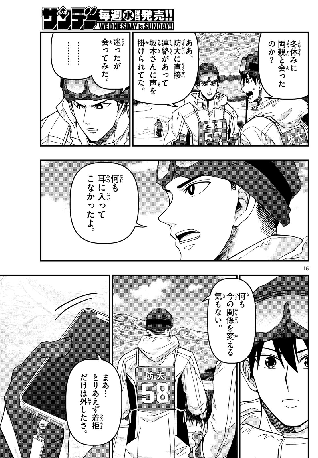 Aozakura Bouei Daigakukou Monogatari Chapter 321 15ページ