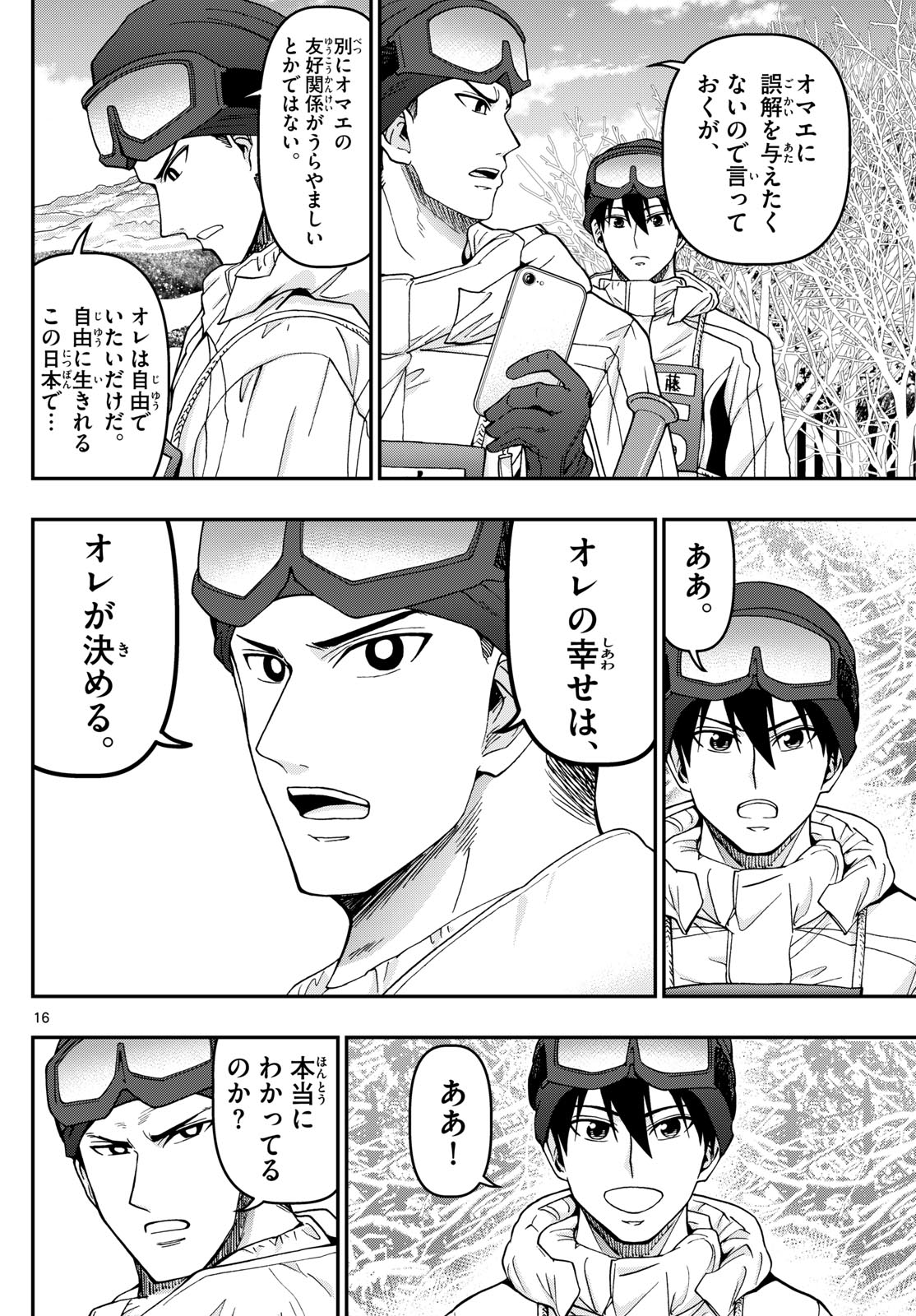 Aozakura Bouei Daigakukou Monogatari Chapter 321 16ページ