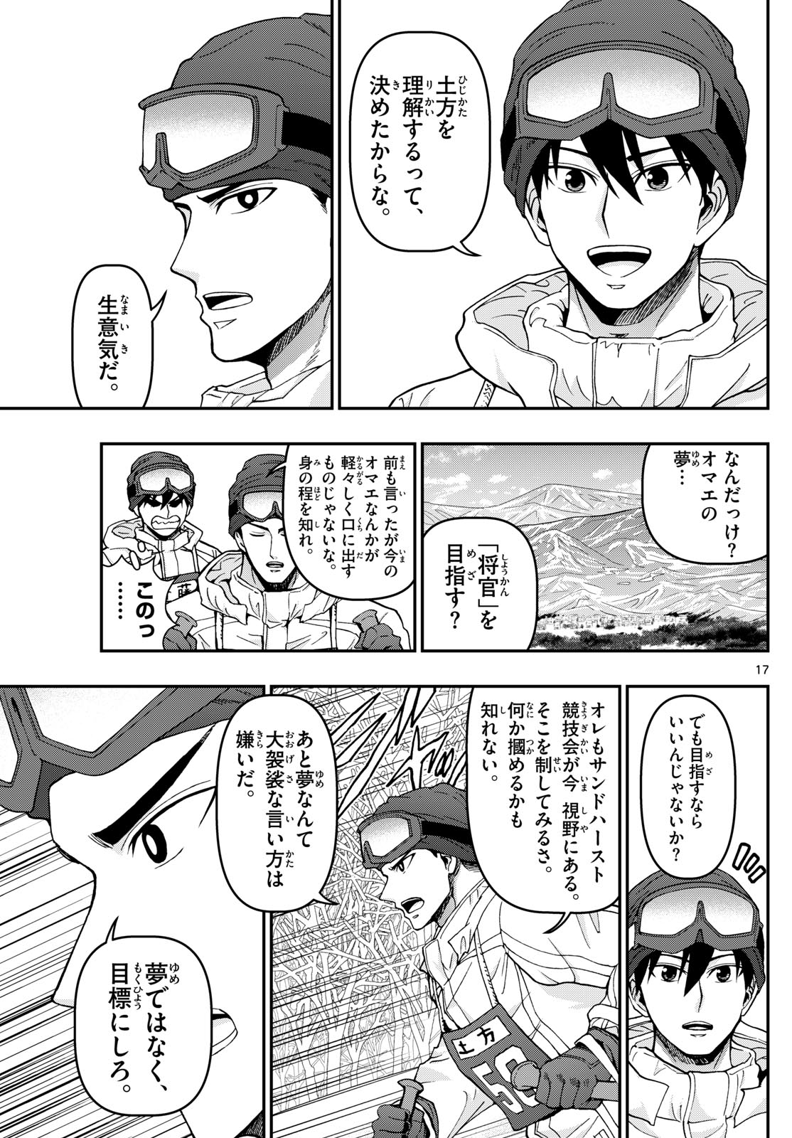 Aozakura Bouei Daigakukou Monogatari Chapter 321 17ページ