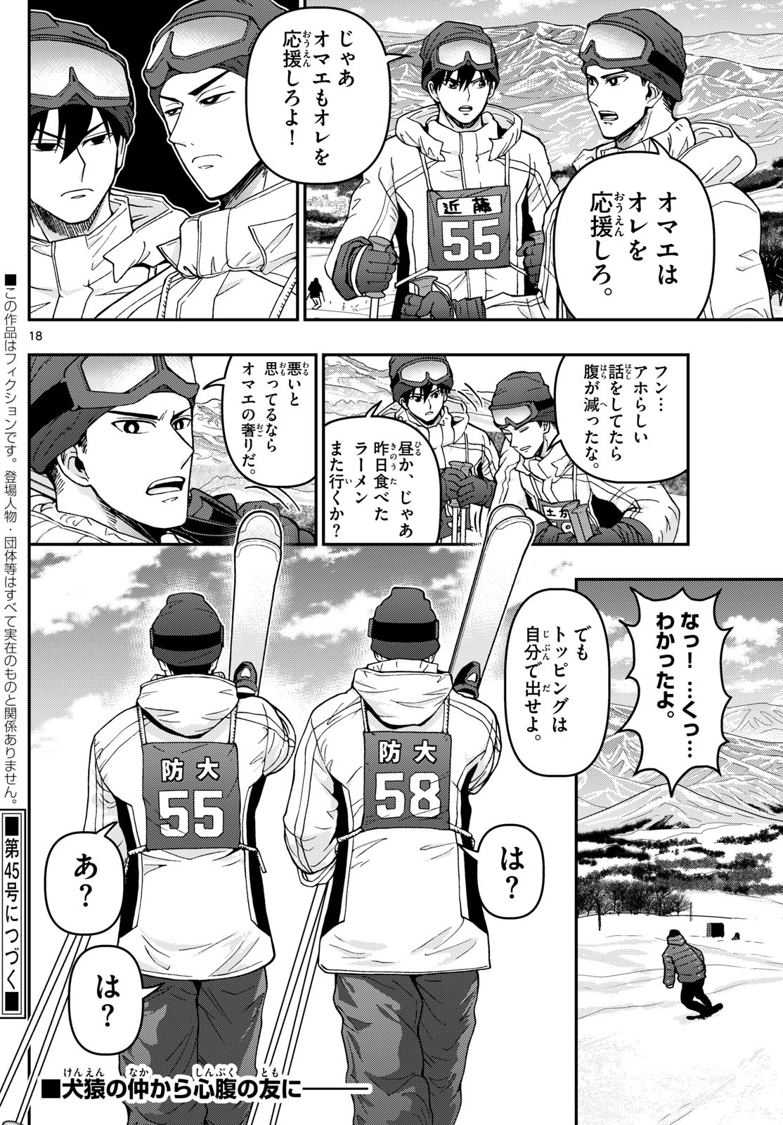 Aozakura Bouei Daigakukou Monogatari Chapter 321 18ページ
