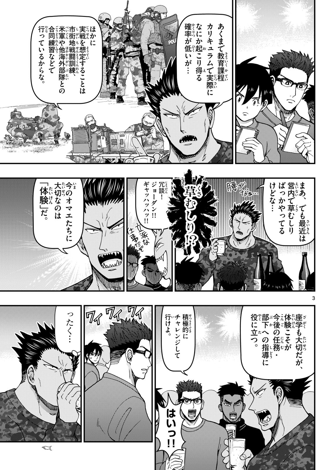 Aozakura Bouei Daigakukou Monogatari Chapter 321 3ページ
