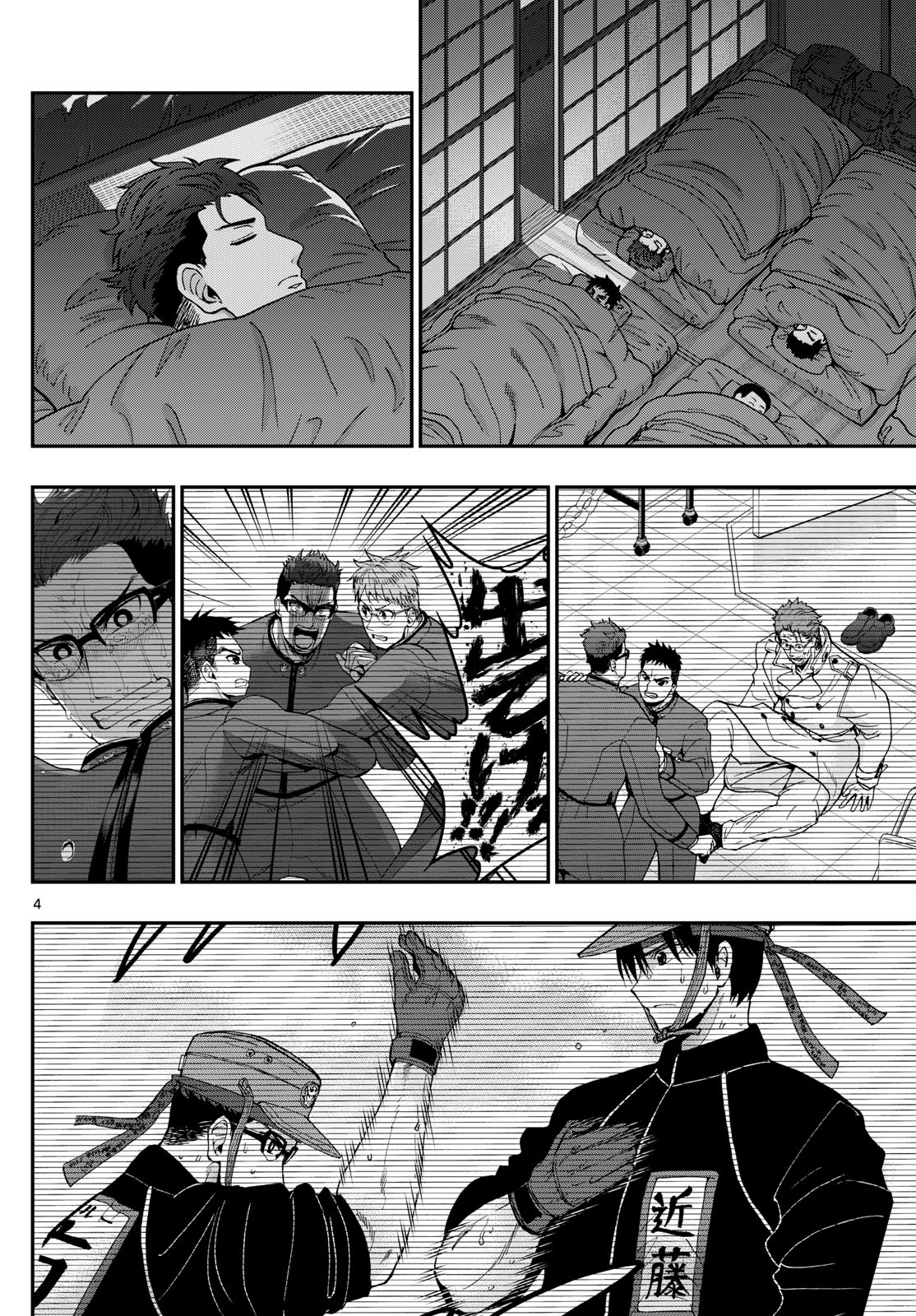 Aozakura Bouei Daigakukou Monogatari Chapter 321 4ページ