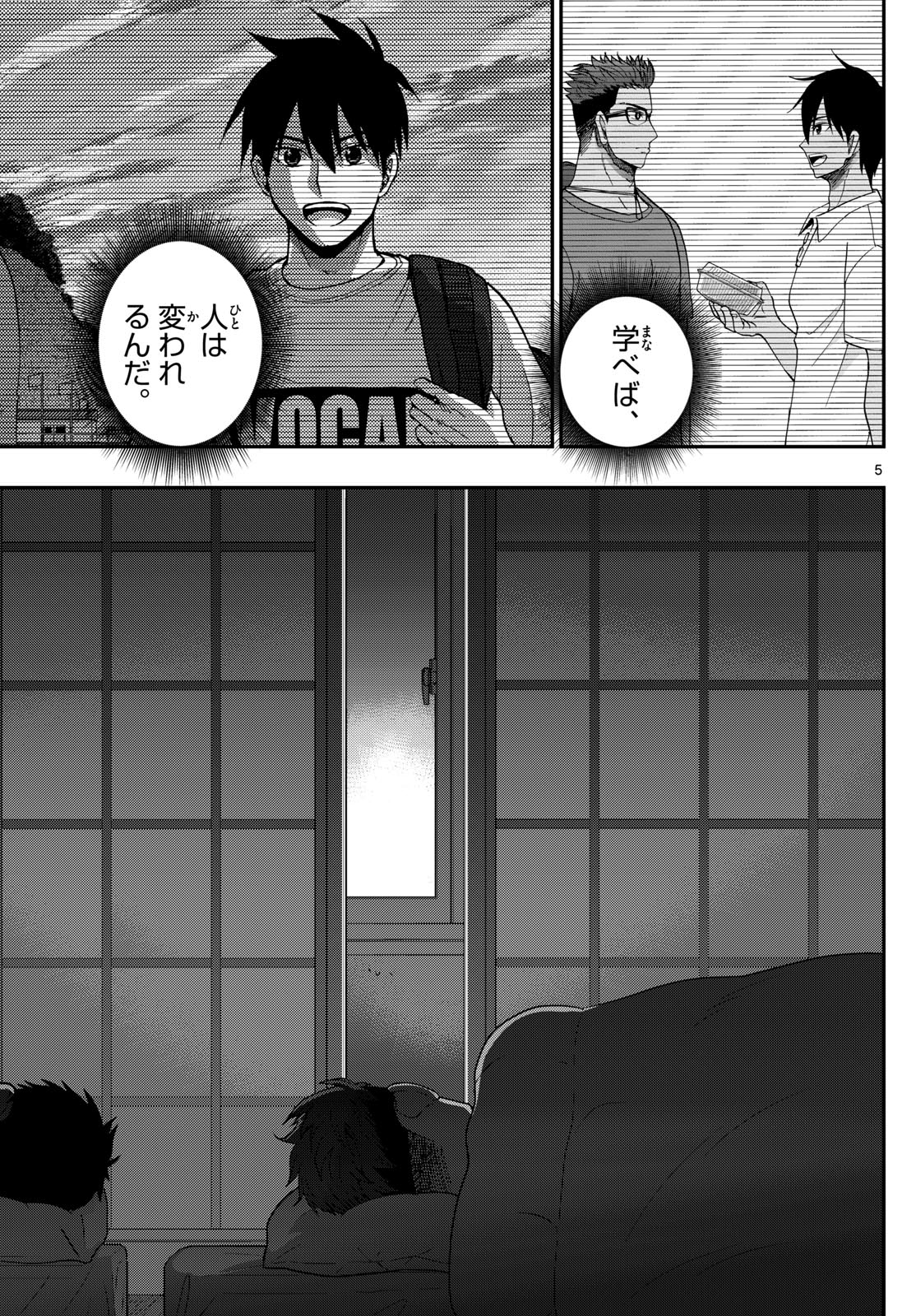 Aozakura Bouei Daigakukou Monogatari Chapter 321 5ページ