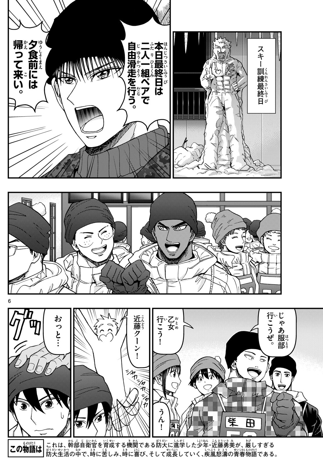 Aozakura Bouei Daigakukou Monogatari Chapter 321 6ページ