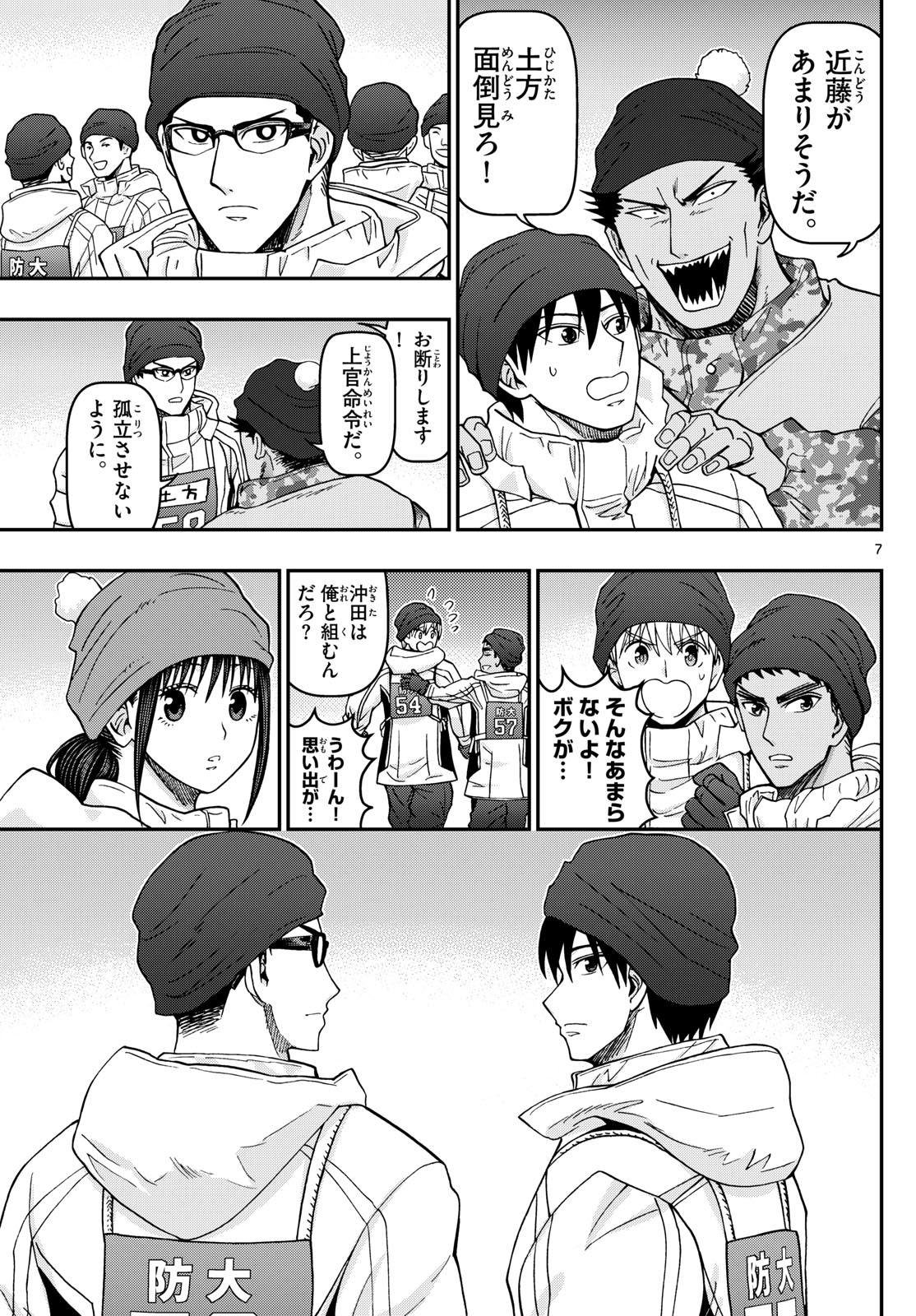 Aozakura Bouei Daigakukou Monogatari Chapter 321 7ページ