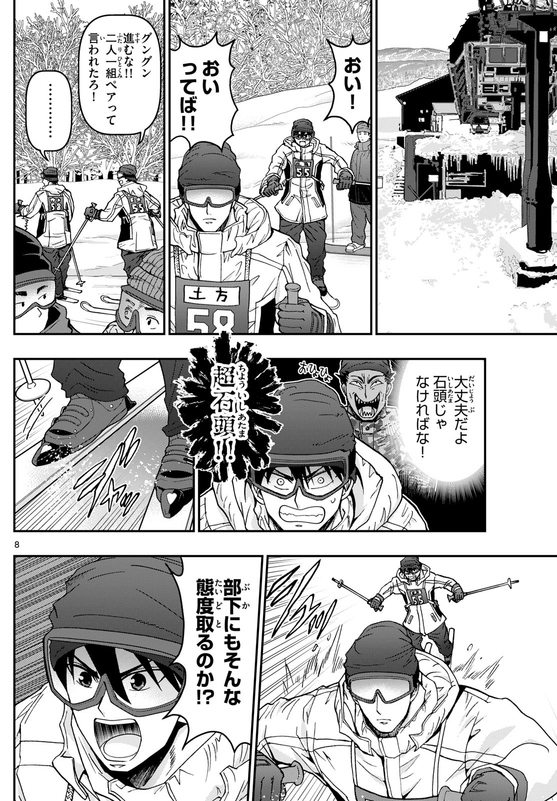 Aozakura Bouei Daigakukou Monogatari Chapter 321 8ページ