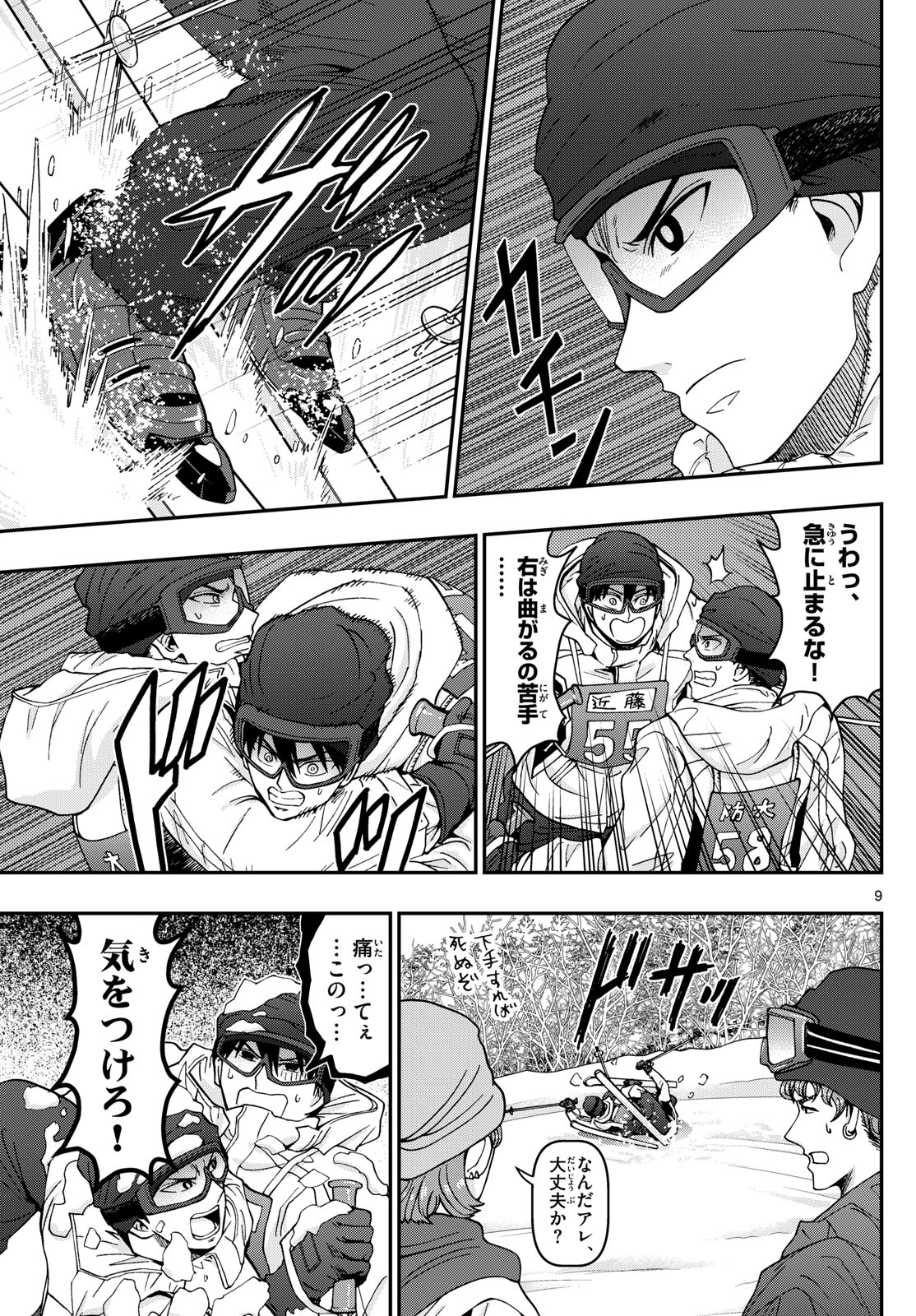Aozakura Bouei Daigakukou Monogatari Chapter 321 9ページ