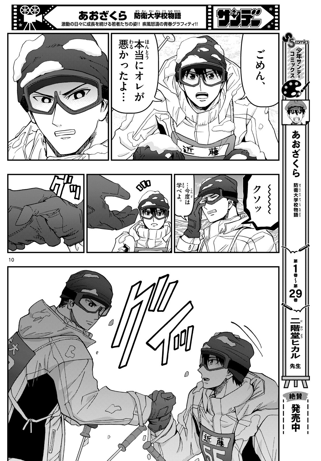 Aozakura Bouei Daigakukou Monogatari Chapter 321 10ページ