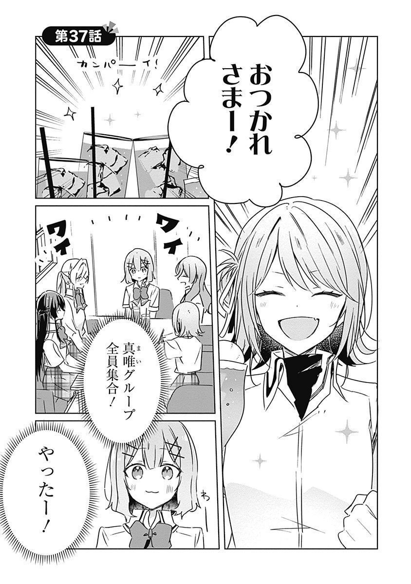 Watashi ga Koibito ni Nareru Wakenai jan, Murimuri! (Muri Ja nakatta!?) Chapter 37 1ページ