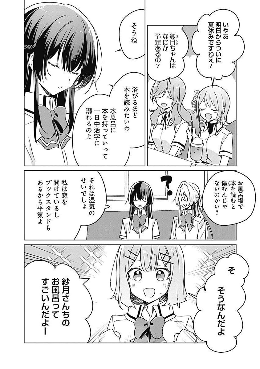 Watashi ga Koibito ni Nareru Wakenai jan, Murimuri! (Muri Ja nakatta!?) Chapter 37 2ページ