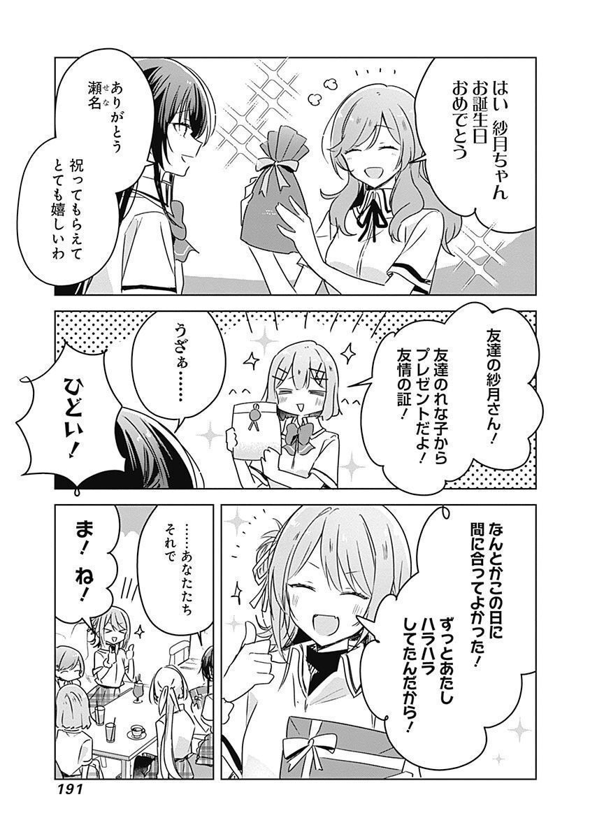 Watashi ga Koibito ni Nareru Wakenai jan, Murimuri! (Muri Ja nakatta!?) Chapter 37 11ページ