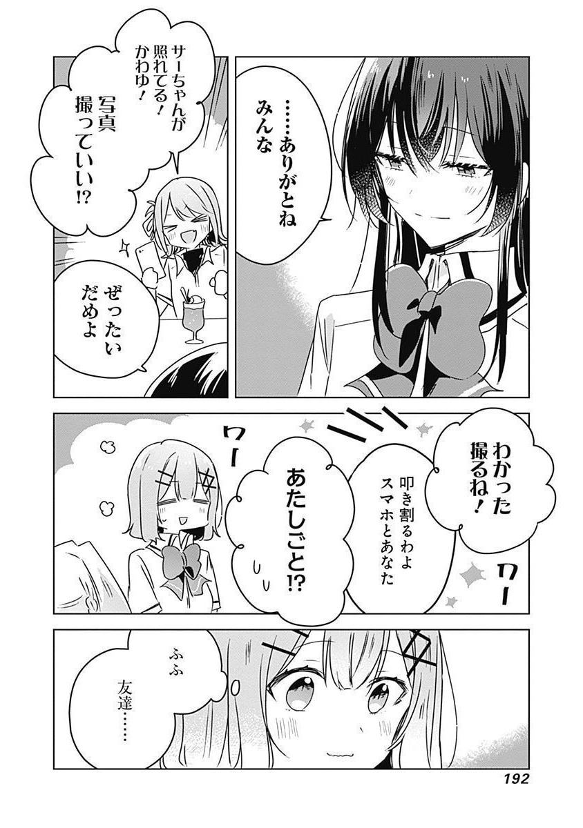 Watashi ga Koibito ni Nareru Wakenai jan, Murimuri! (Muri Ja nakatta!?) Chapter 37 12ページ