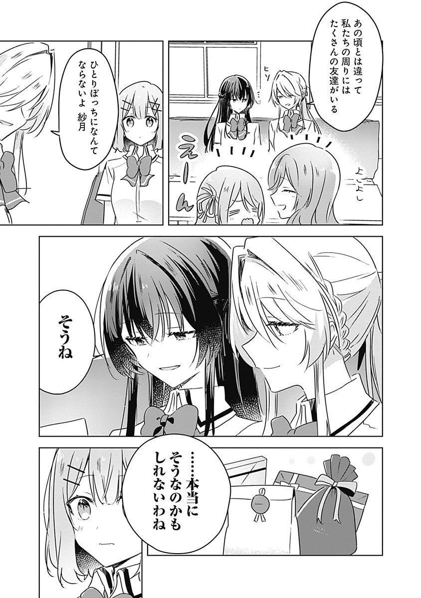 Watashi ga Koibito ni Nareru Wakenai jan, Murimuri! (Muri Ja nakatta!?) Chapter 37 13ページ