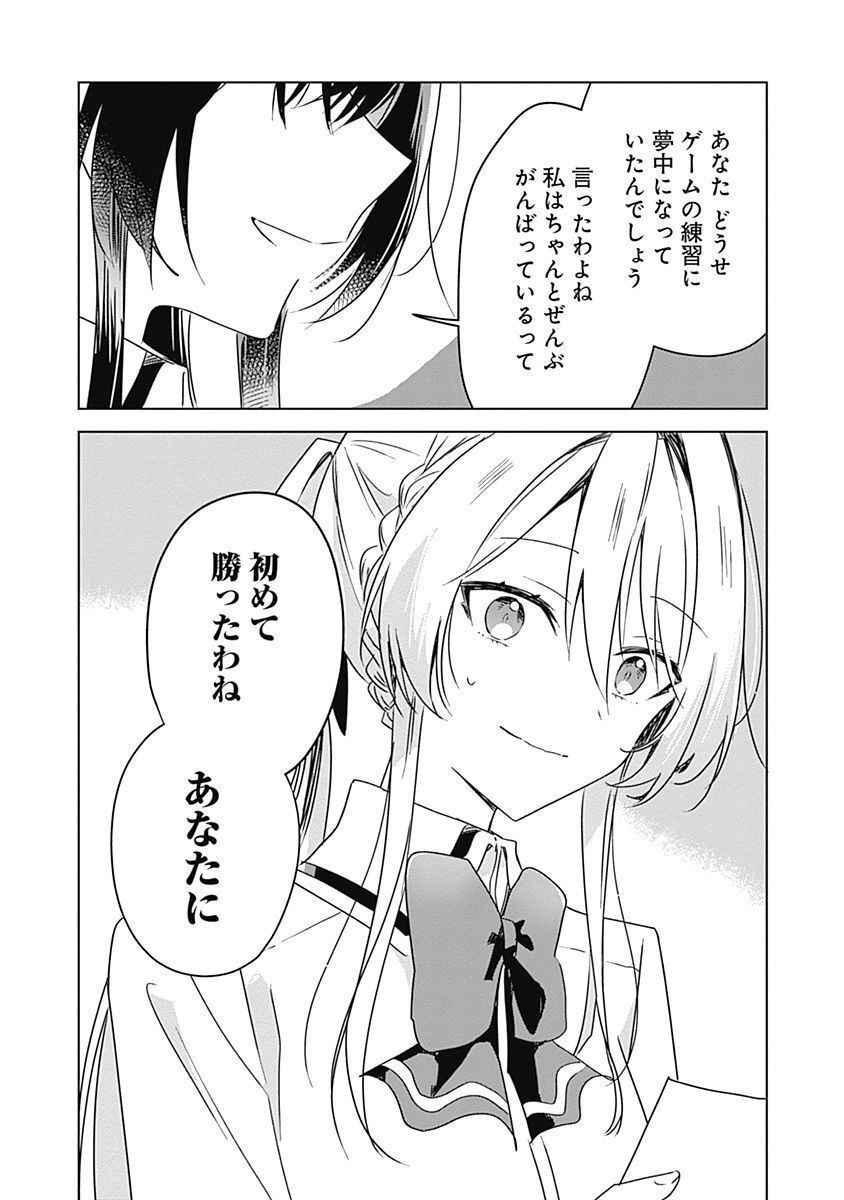 Watashi ga Koibito ni Nareru Wakenai jan, Murimuri! (Muri Ja nakatta!?) Chapter 37 15ページ