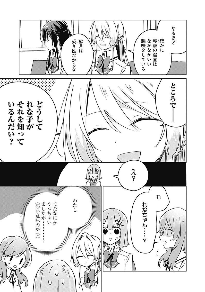 Watashi ga Koibito ni Nareru Wakenai jan, Murimuri! (Muri Ja nakatta!?) Chapter 37 3ページ