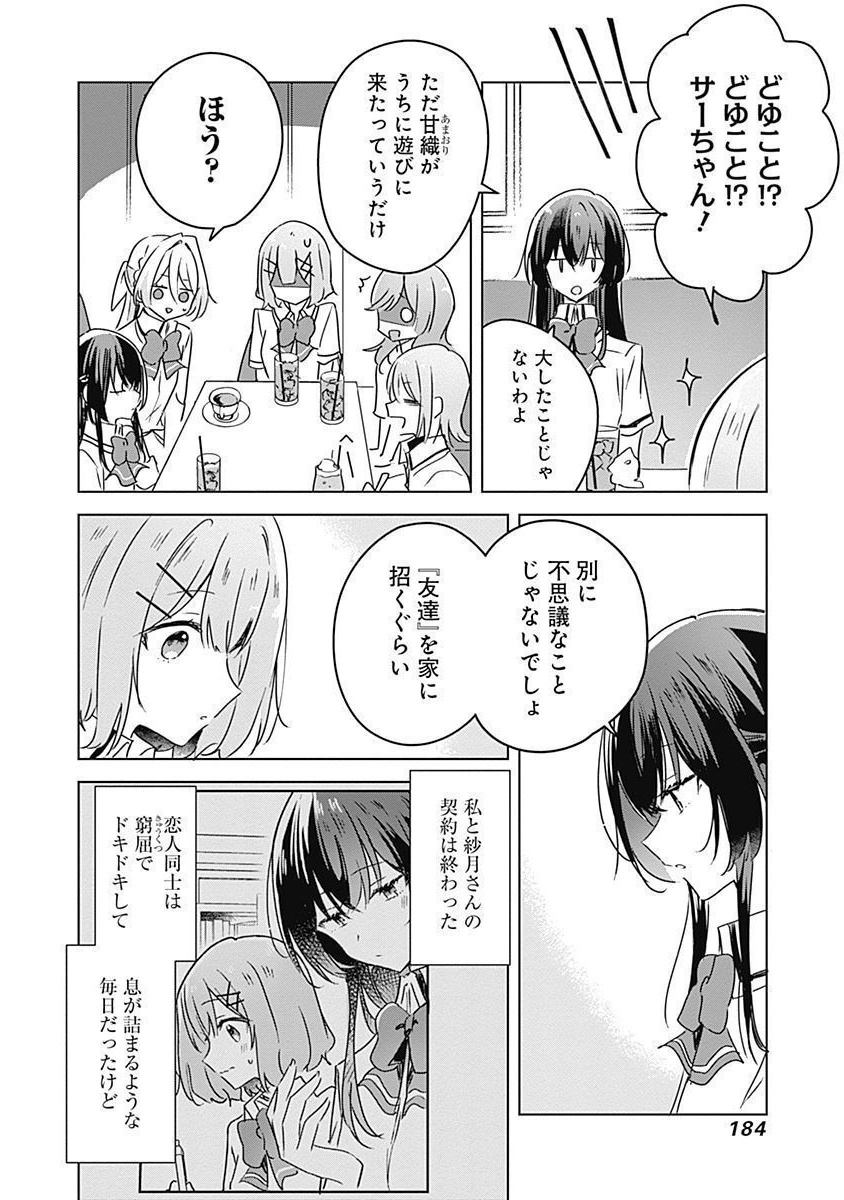 Watashi ga Koibito ni Nareru Wakenai jan, Murimuri! (Muri Ja nakatta!?) Chapter 37 4ページ