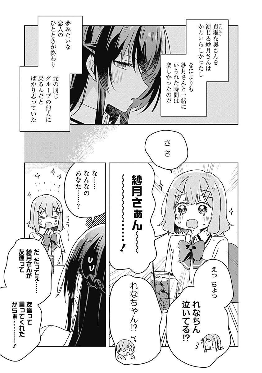 Watashi ga Koibito ni Nareru Wakenai jan, Murimuri! (Muri Ja nakatta!?) Chapter 37 5ページ