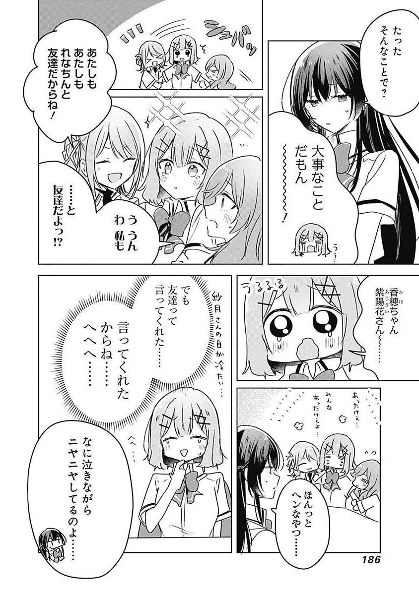 Watashi ga Koibito ni Nareru Wakenai jan, Murimuri! (Muri Ja nakatta!?) Chapter 37 6ページ
