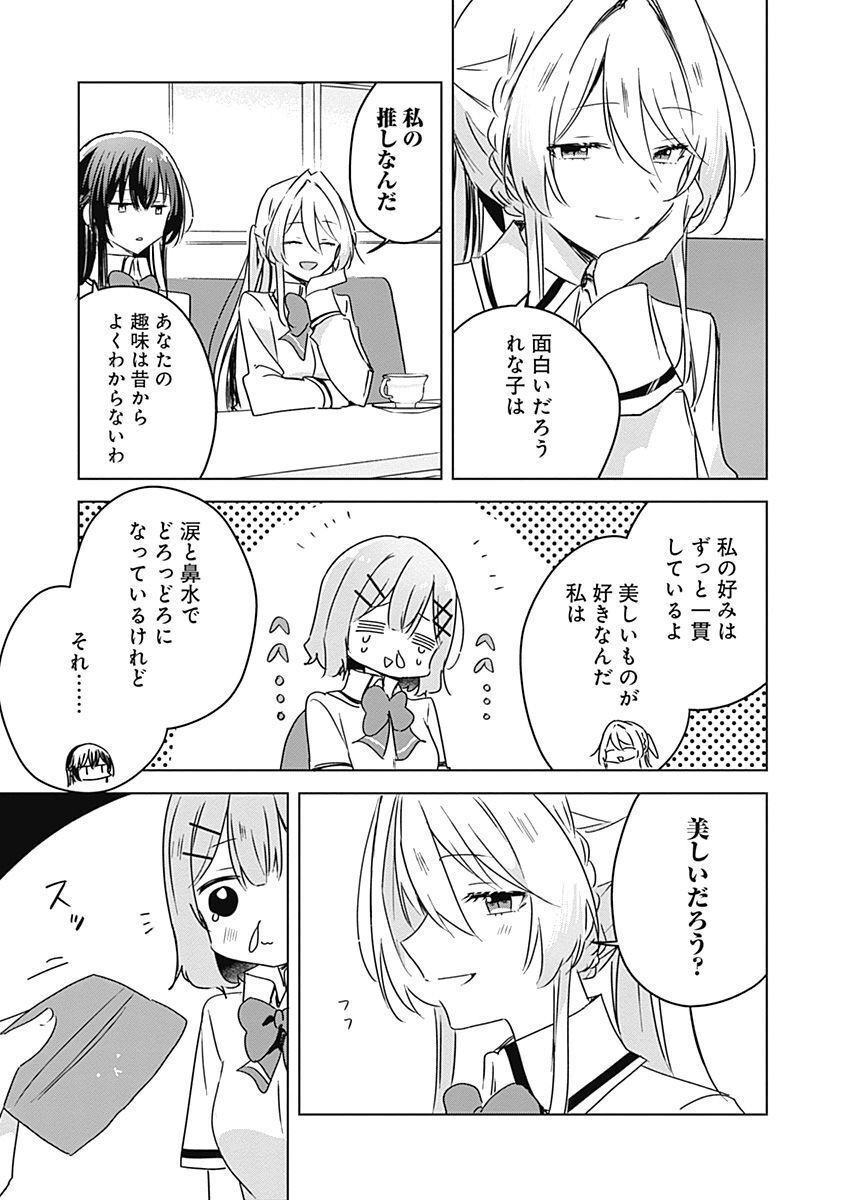 Watashi ga Koibito ni Nareru Wakenai jan, Murimuri! (Muri Ja nakatta!?) Chapter 37 7ページ
