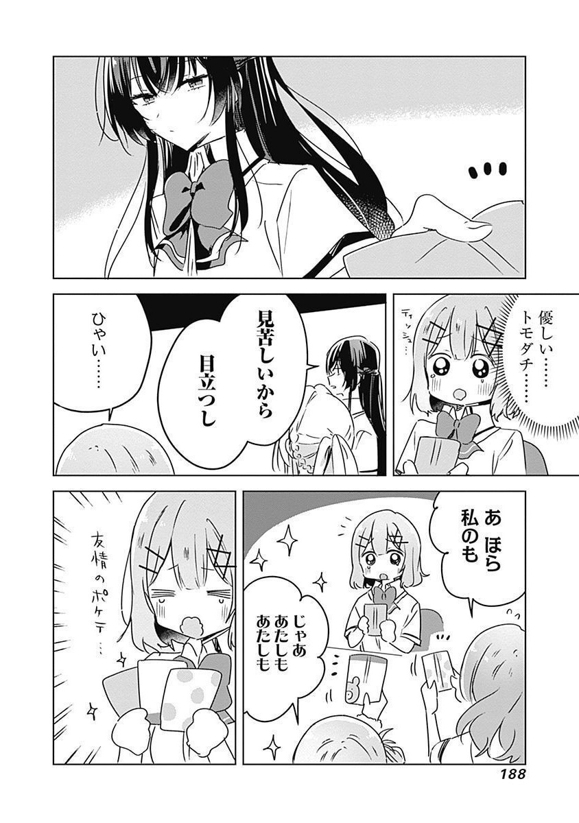 Watashi ga Koibito ni Nareru Wakenai jan, Murimuri! (Muri Ja nakatta!?) Chapter 37 8ページ