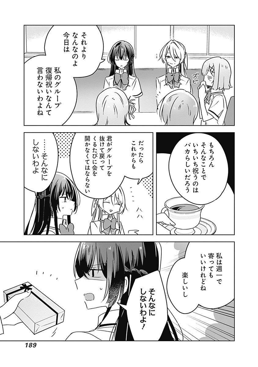 Watashi ga Koibito ni Nareru Wakenai jan, Murimuri! (Muri Ja nakatta!?) Chapter 37 9ページ