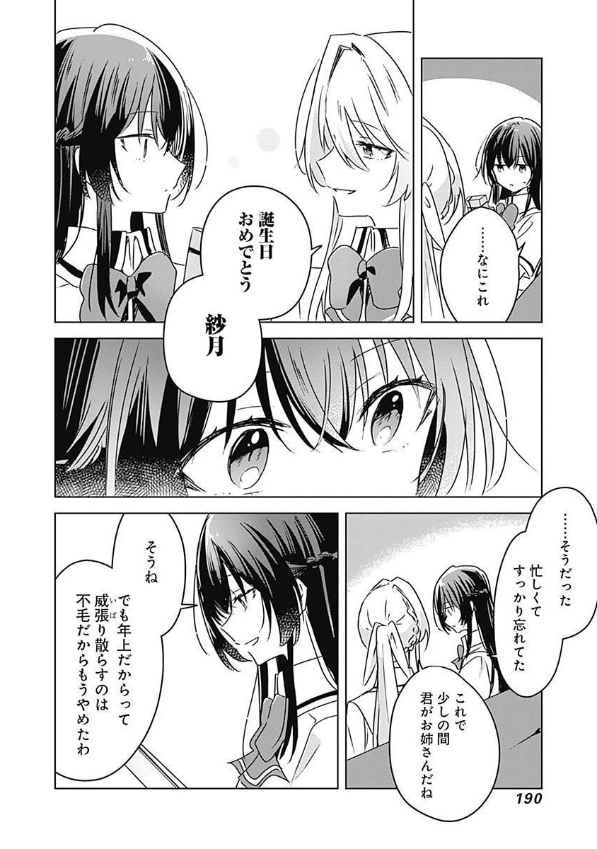 Watashi ga Koibito ni Nareru Wakenai jan, Murimuri! (Muri Ja nakatta!?) Chapter 37 10ページ