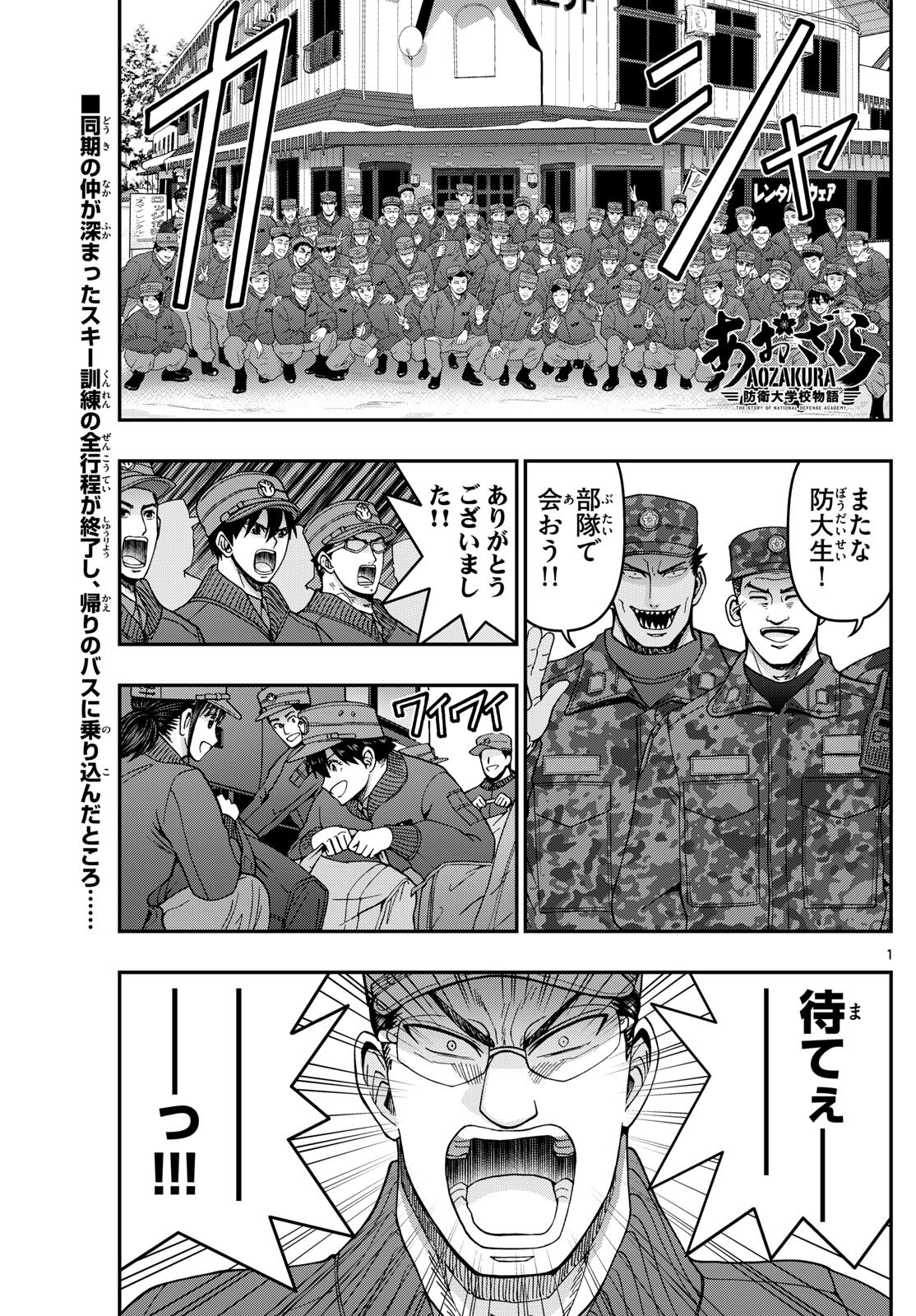 Aozakura Bouei Daigakukou Monogatari Chapter 322 1ページ