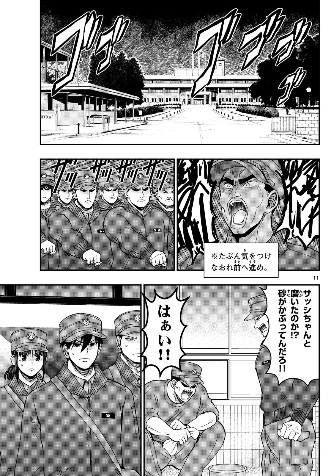 Aozakura Bouei Daigakukou Monogatari Chapter 322 11ページ