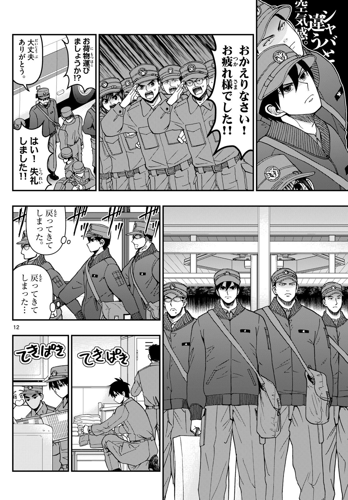 Aozakura Bouei Daigakukou Monogatari Chapter 322 12ページ