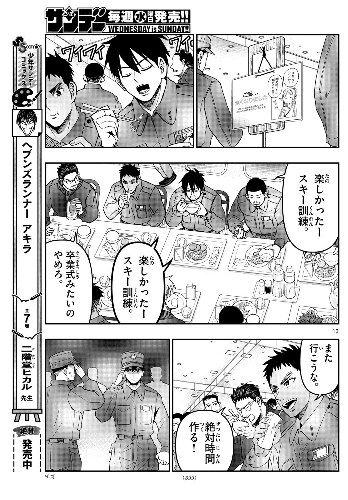 Aozakura Bouei Daigakukou Monogatari Chapter 322 13ページ