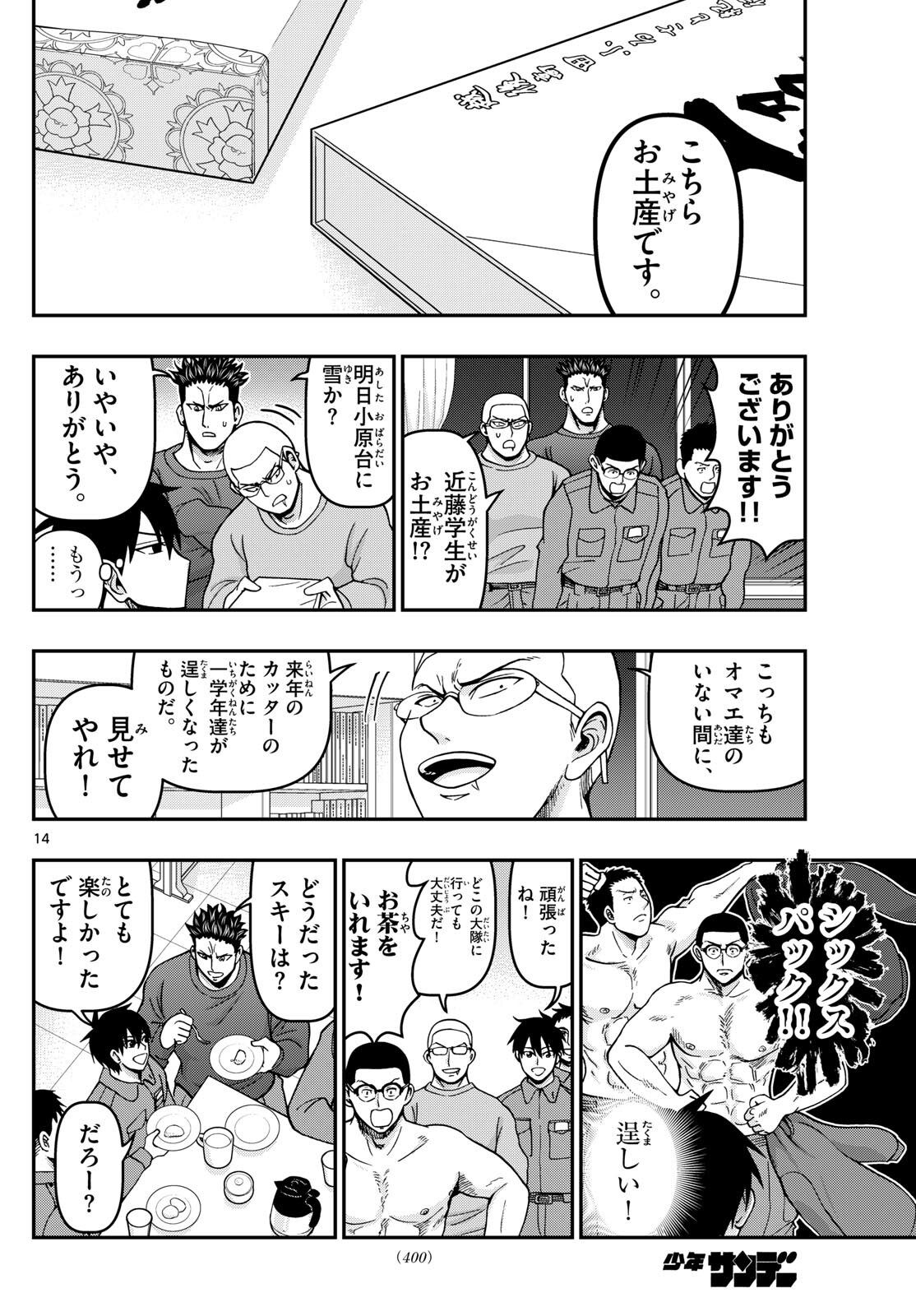 Aozakura Bouei Daigakukou Monogatari Chapter 322 14ページ