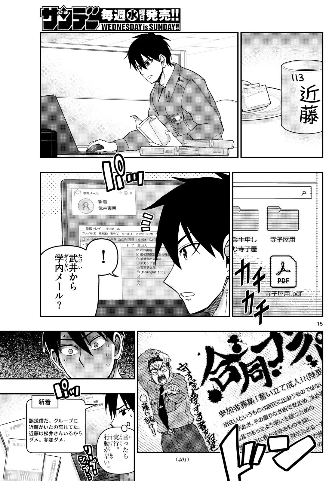 Aozakura Bouei Daigakukou Monogatari Chapter 322 15ページ