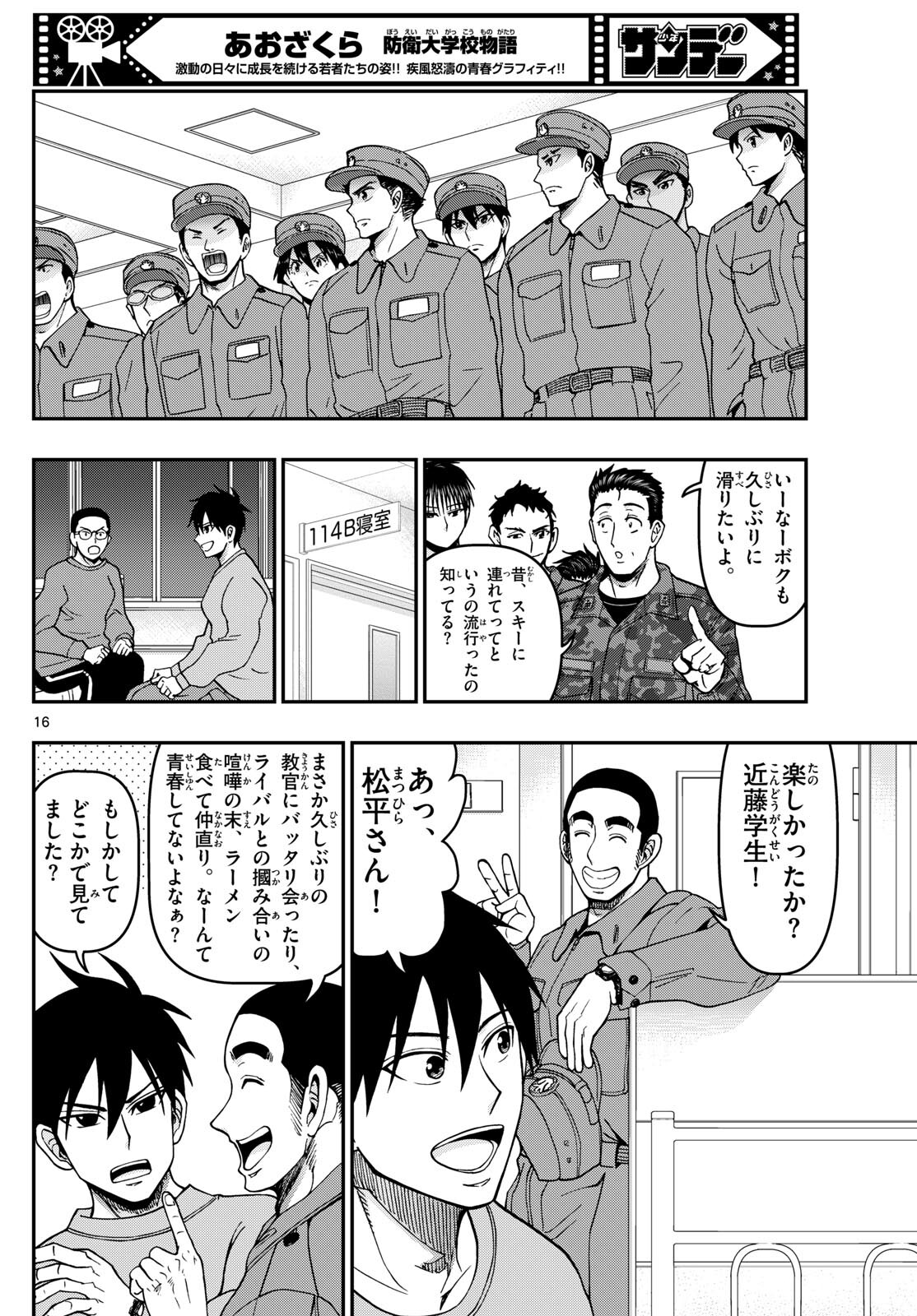 Aozakura Bouei Daigakukou Monogatari Chapter 322 16ページ