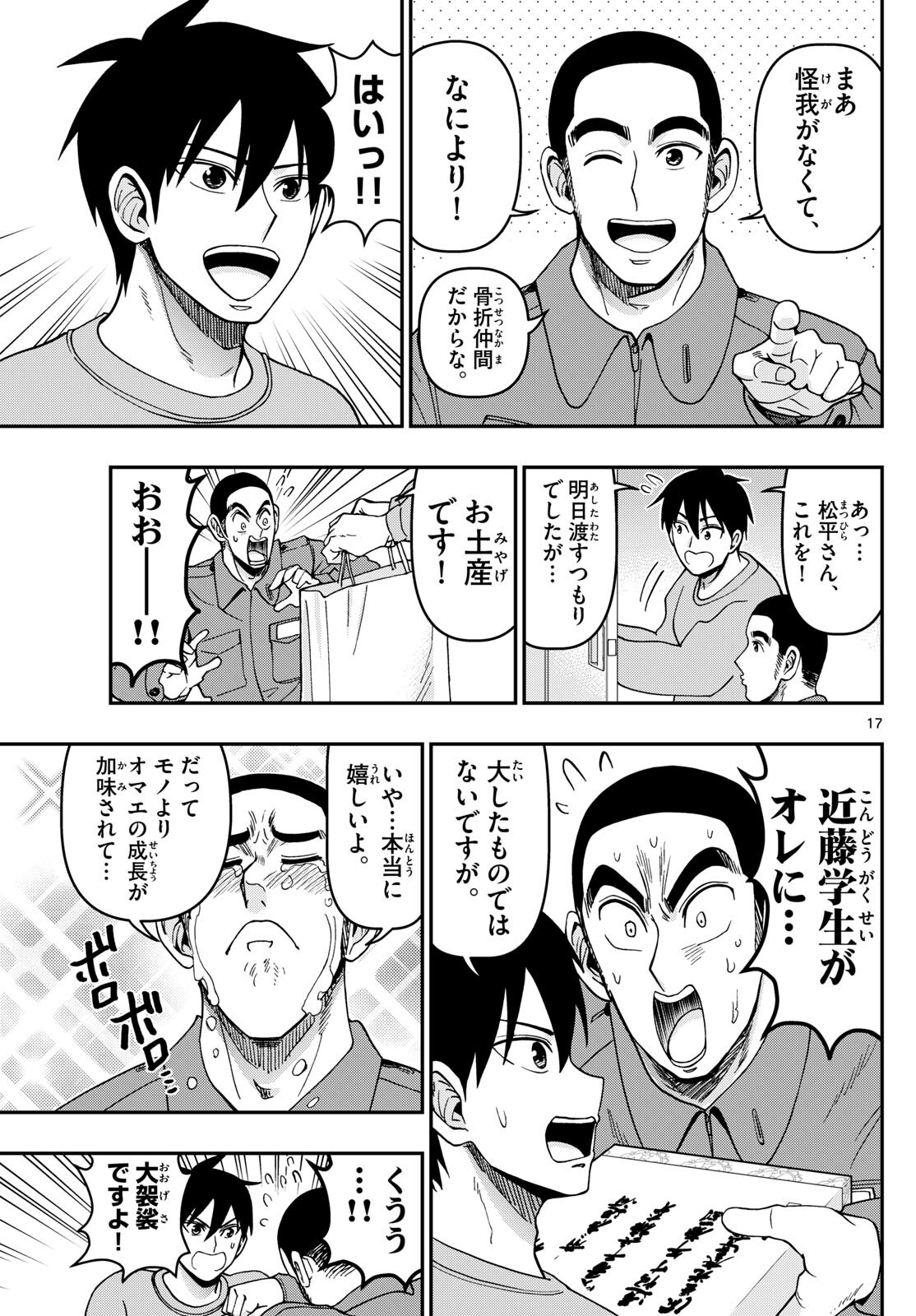 Aozakura Bouei Daigakukou Monogatari Chapter 322 17ページ