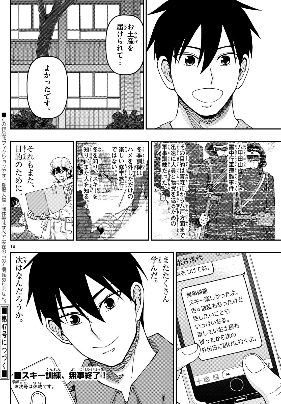 Aozakura Bouei Daigakukou Monogatari Chapter 322 18ページ