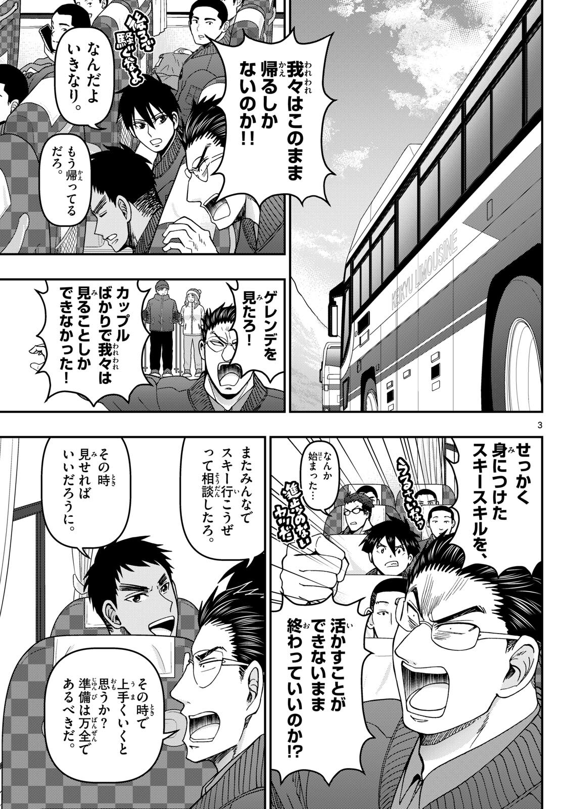 Aozakura Bouei Daigakukou Monogatari Chapter 322 3ページ