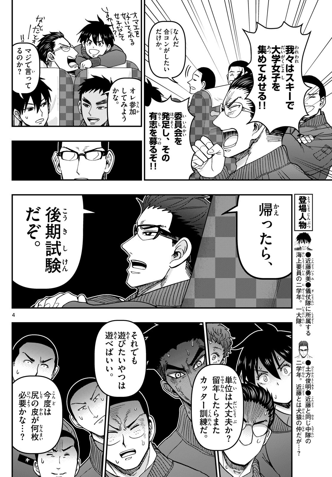 Aozakura Bouei Daigakukou Monogatari Chapter 322 4ページ