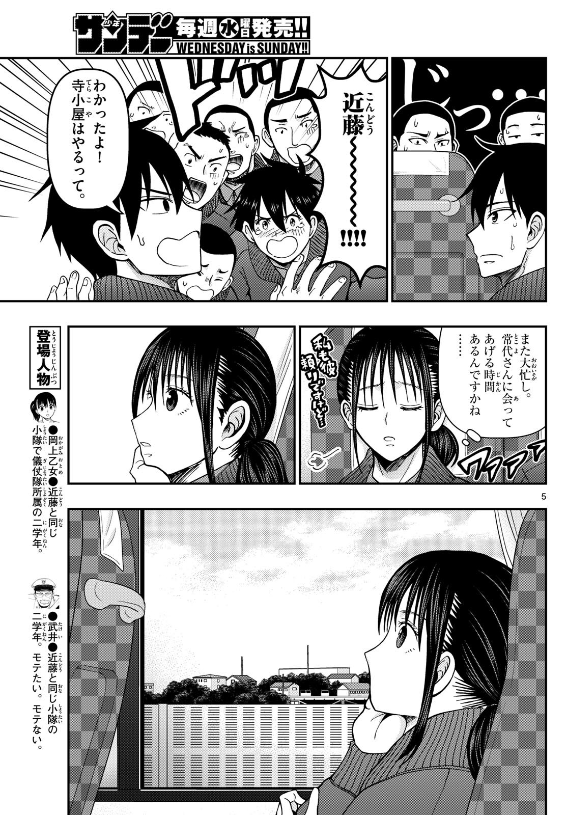 Aozakura Bouei Daigakukou Monogatari Chapter 322 5ページ