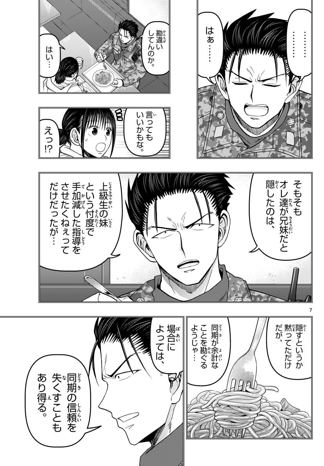Aozakura Bouei Daigakukou Monogatari Chapter 322 7ページ