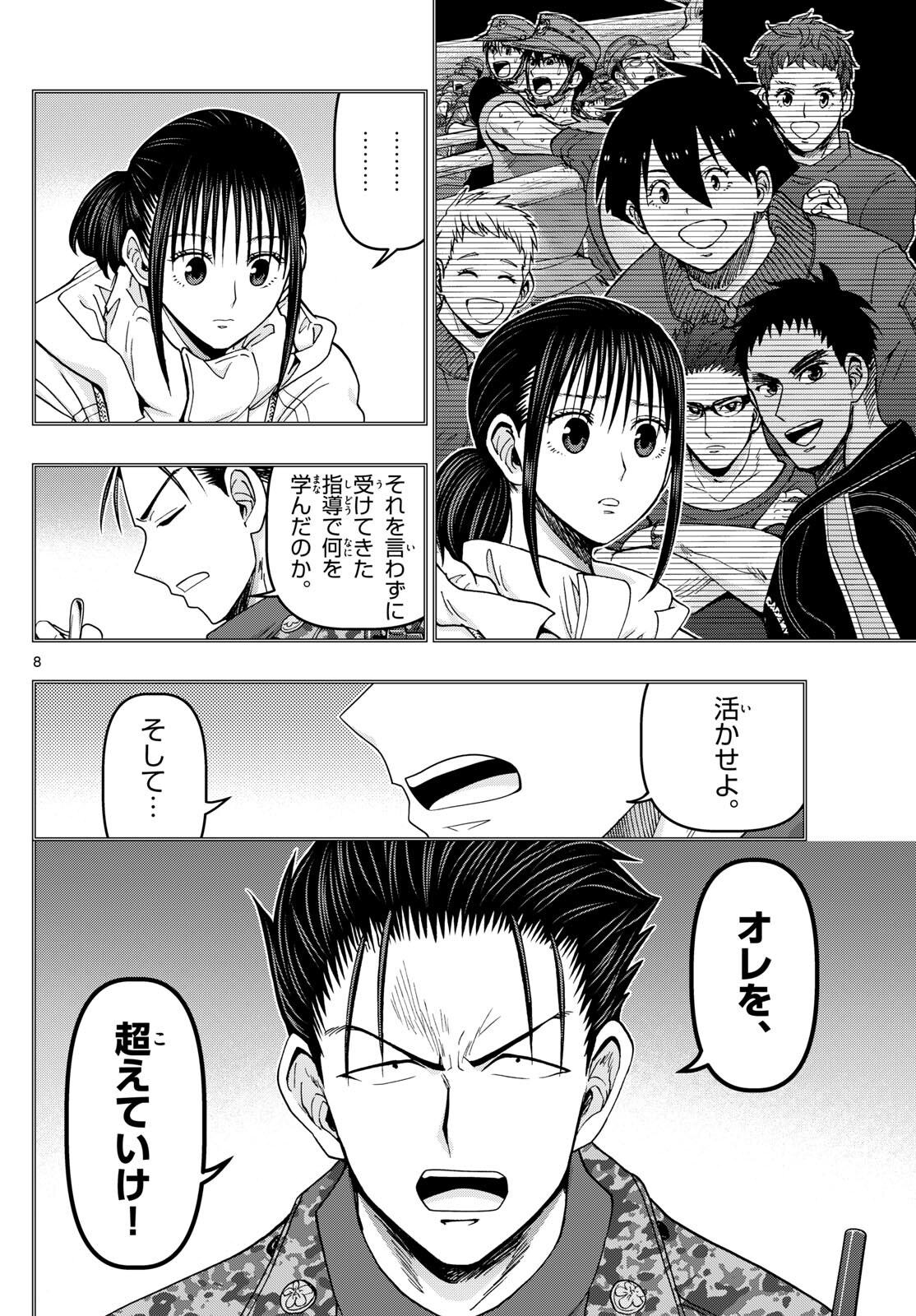 Aozakura Bouei Daigakukou Monogatari Chapter 322 8ページ