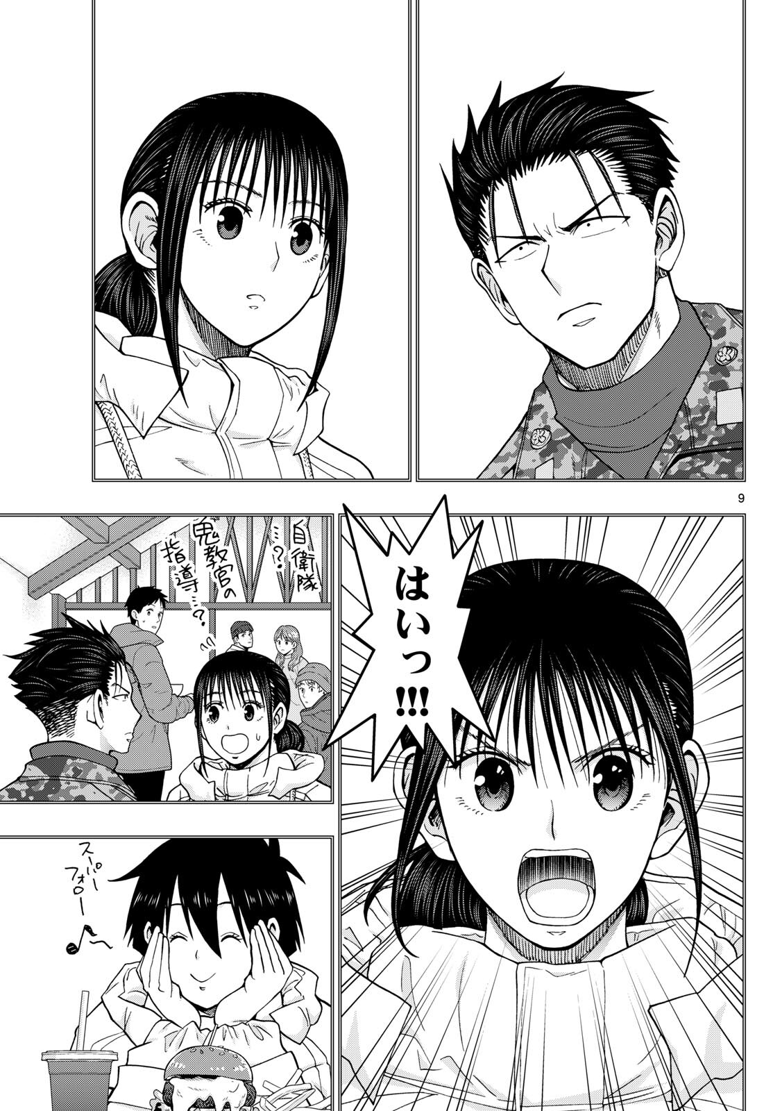 Aozakura Bouei Daigakukou Monogatari Chapter 322 9ページ