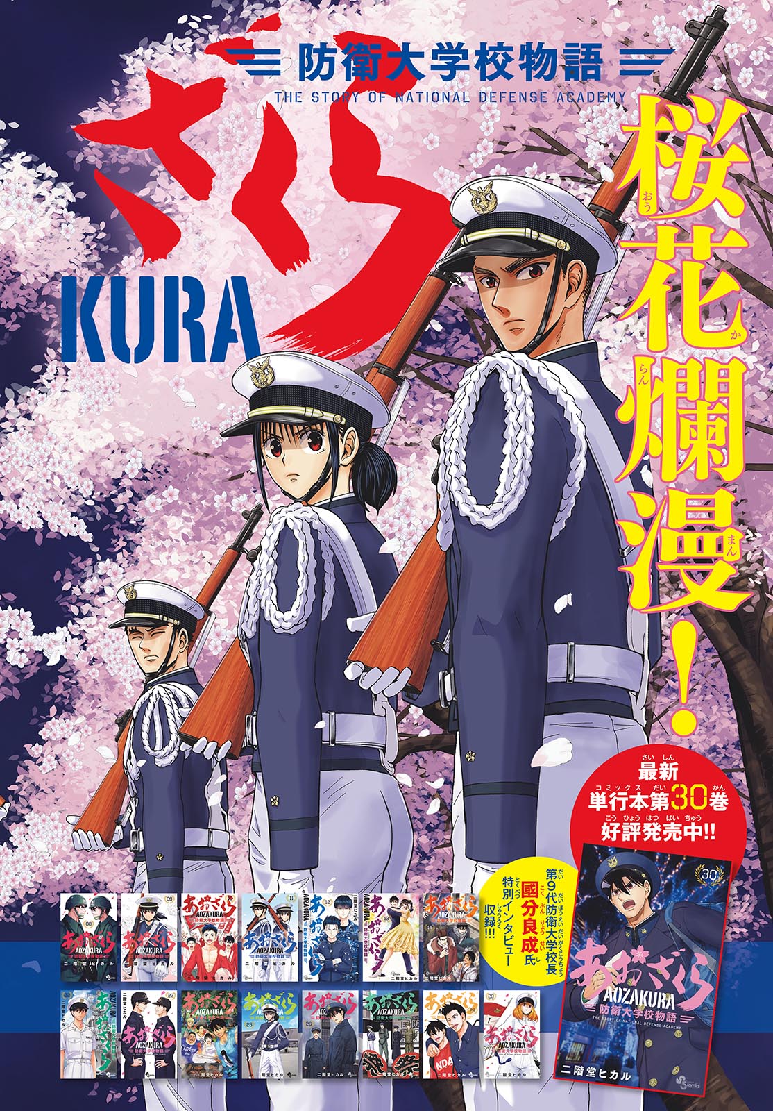 Aozakura Bouei Daigakukou Monogatari Chapter 323 1ページ