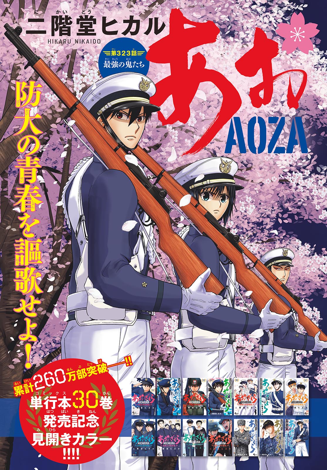 Aozakura Bouei Daigakukou Monogatari Chapter 323 2ページ