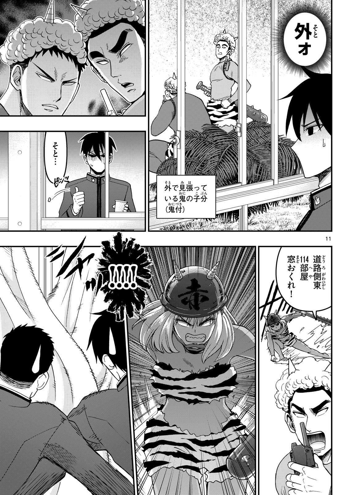 Aozakura Bouei Daigakukou Monogatari Chapter 323 11ページ